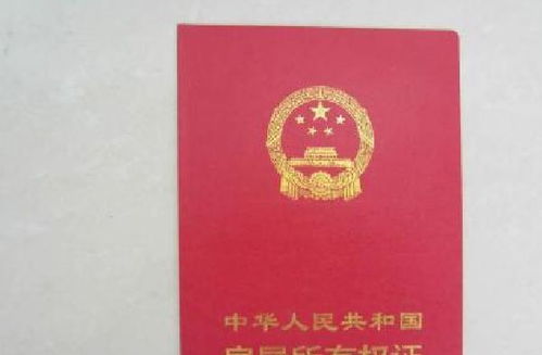 同城怎么更改房产证