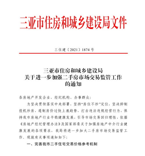 怎么办理海南房产过户