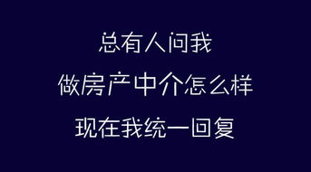 房产中介怎么总是团建