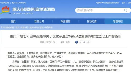 房产预告登记怎么改名