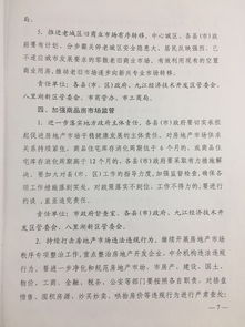 房产工作意见怎么写