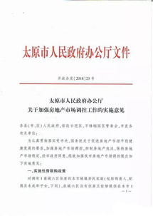 房产工作意见怎么写