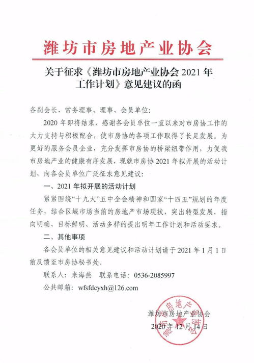 房产工作意见怎么写