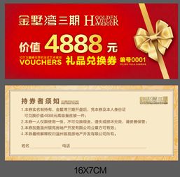 房产优惠券怎么设计 房产优惠券怎么设计