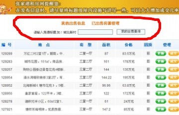 房产中介怎么找地址