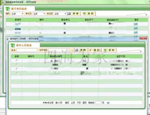 房产摇号系统怎么填