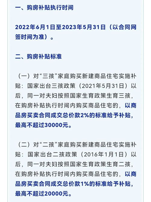 二孩房产补贴怎么申请 二孩房产补贴怎么申请