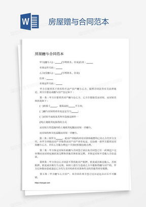 房产赠予协议怎么写生效 房产赠予协议怎么写生效