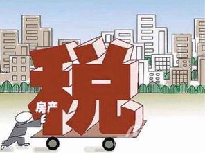 房产税打折怎么处理 房产税打折怎么处理