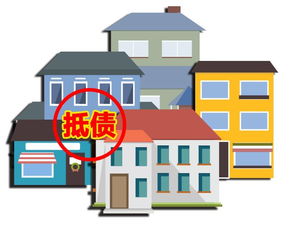 以物抵债房产怎么卖 以物抵债房产怎么卖