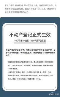 房产到期续费怎么办 房产到期续费怎么办
