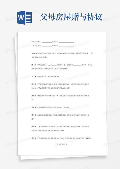 婚后赠与房产合同怎么写