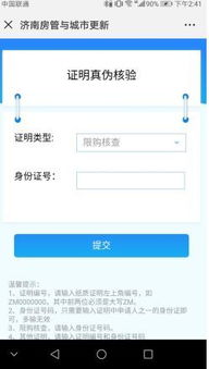 济南房产限购怎么破
