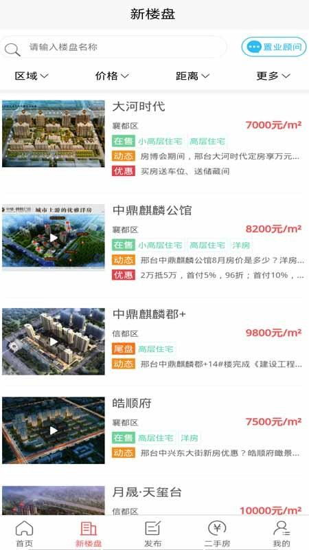 邢台房产信息怎么删除