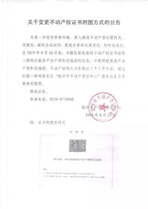 临沂房产证明怎么写