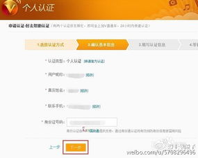 房产领域怎么认证加v