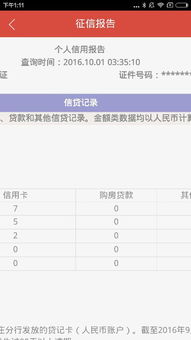 房产买卖怎么查征信