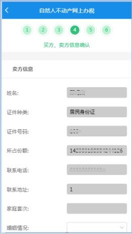 怎么用手机交房产契税
