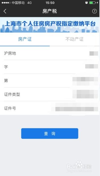 怎么用手机交房产契税