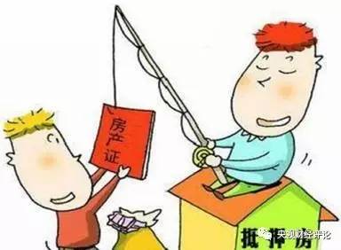 房产抵押的房屋怎么卖