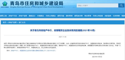 怎么去举报房产中介