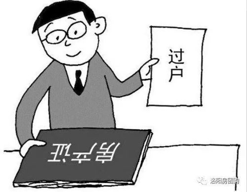 房产过户怎么过费用最低