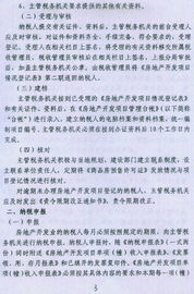 房产开发税怎么收费标准