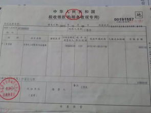 房产税发票丢失怎么