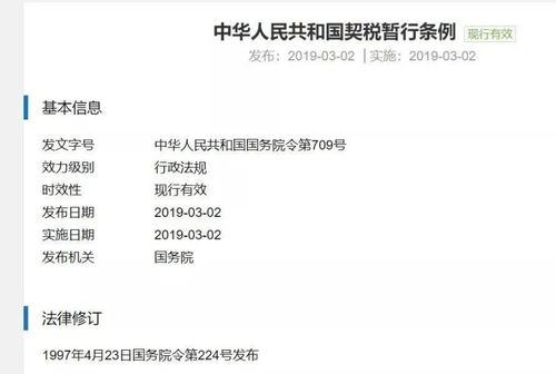 房产入股契税怎么做账 房产入股契税怎么做账