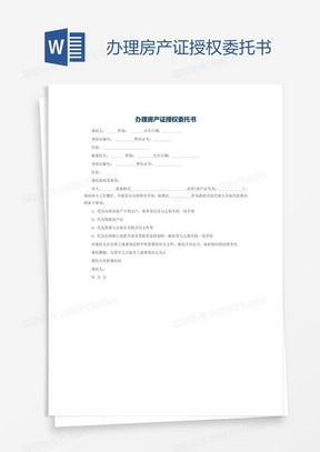 房产办房照怎么授权