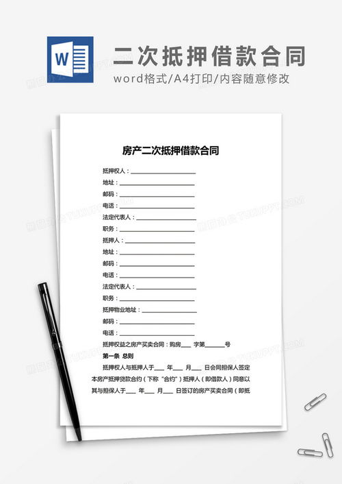 房产抵押贷款合同怎么写