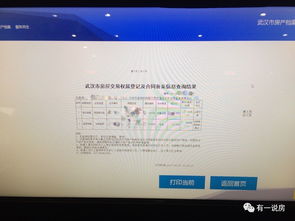 丈夫名下房产怎么查