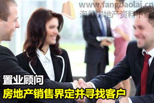 房产置业顾问怎么找客户