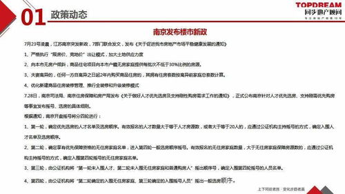 房产月开会总结怎么写