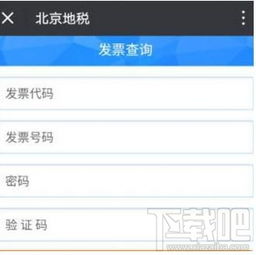 地税怎么查询房产税