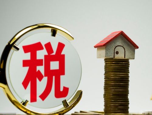 天津房产的契税怎么算