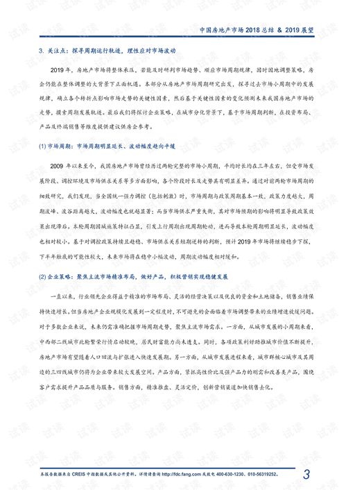 房产行业的总结怎么写