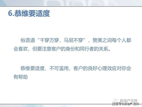 怎么提高房产销售技巧