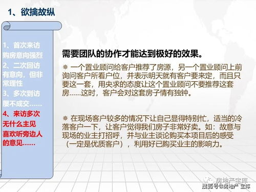 怎么提高房产销售技巧