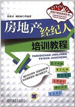 房产经济人怎么培养