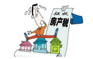 河南房产税怎么征收