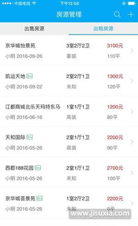 手机怎么取消房产中介