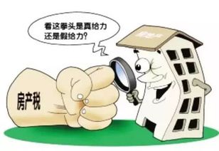 房产税房价怎么限 房产税房价怎么限