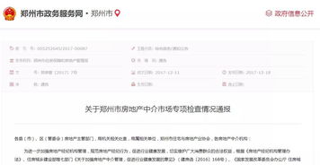 武汉房产中介怎么投诉