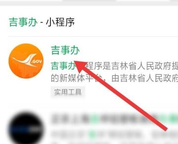 吉事办怎么查房产 吉事办怎么查房产