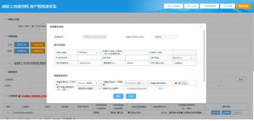 采集房产税源怎么填