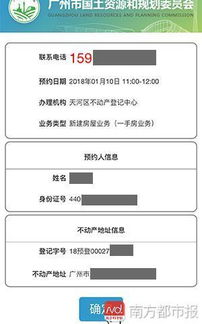 房产预约登记怎么做