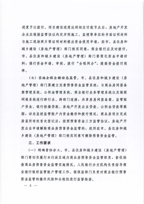 房产监管资金怎么拨付的