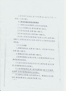 房产司法公证怎么收费的