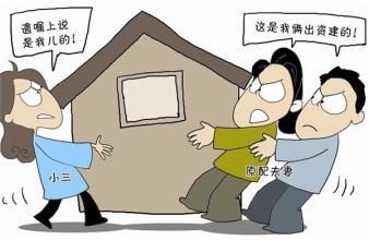 小三怎么避免退还房产